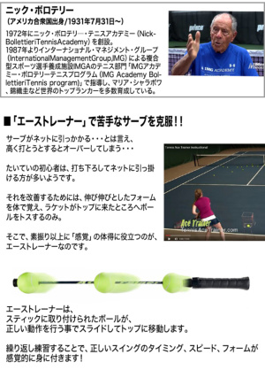 テニス練習機 エーストレーナー/Ace Trainer/（長さ：約770mm/重さ：約 