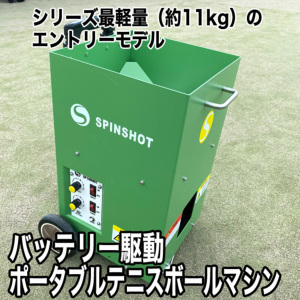 テニス自動球出し機 スピンショット ライト(Spinshot-Lite) 日本語説明