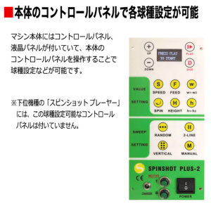 テニス自動球出し機 スピンショット プラス2(Spinshot Plus2) 日本語
