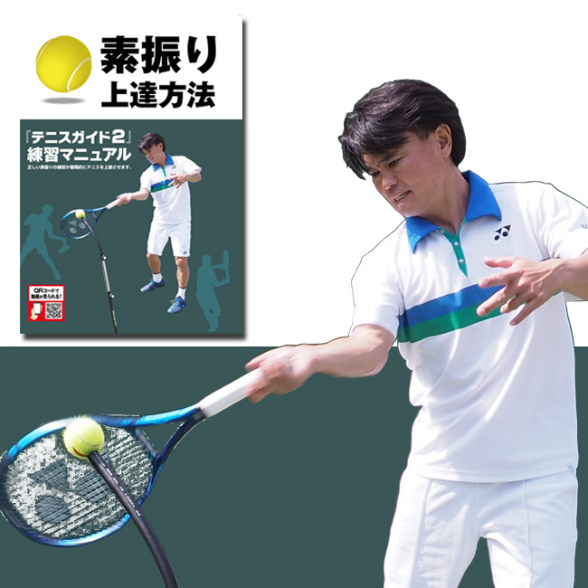 テニス ジュニア選手育成プログラム 指導 DVD DVD - スポーツ 