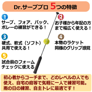 テニス練習機 ドクターサーブプロ Dr.Serve Pro（硬式テニス、軟式