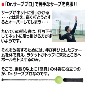 テニス練習機 ドクターサーブプロ Dr.Serve Pro（硬式テニス、軟式