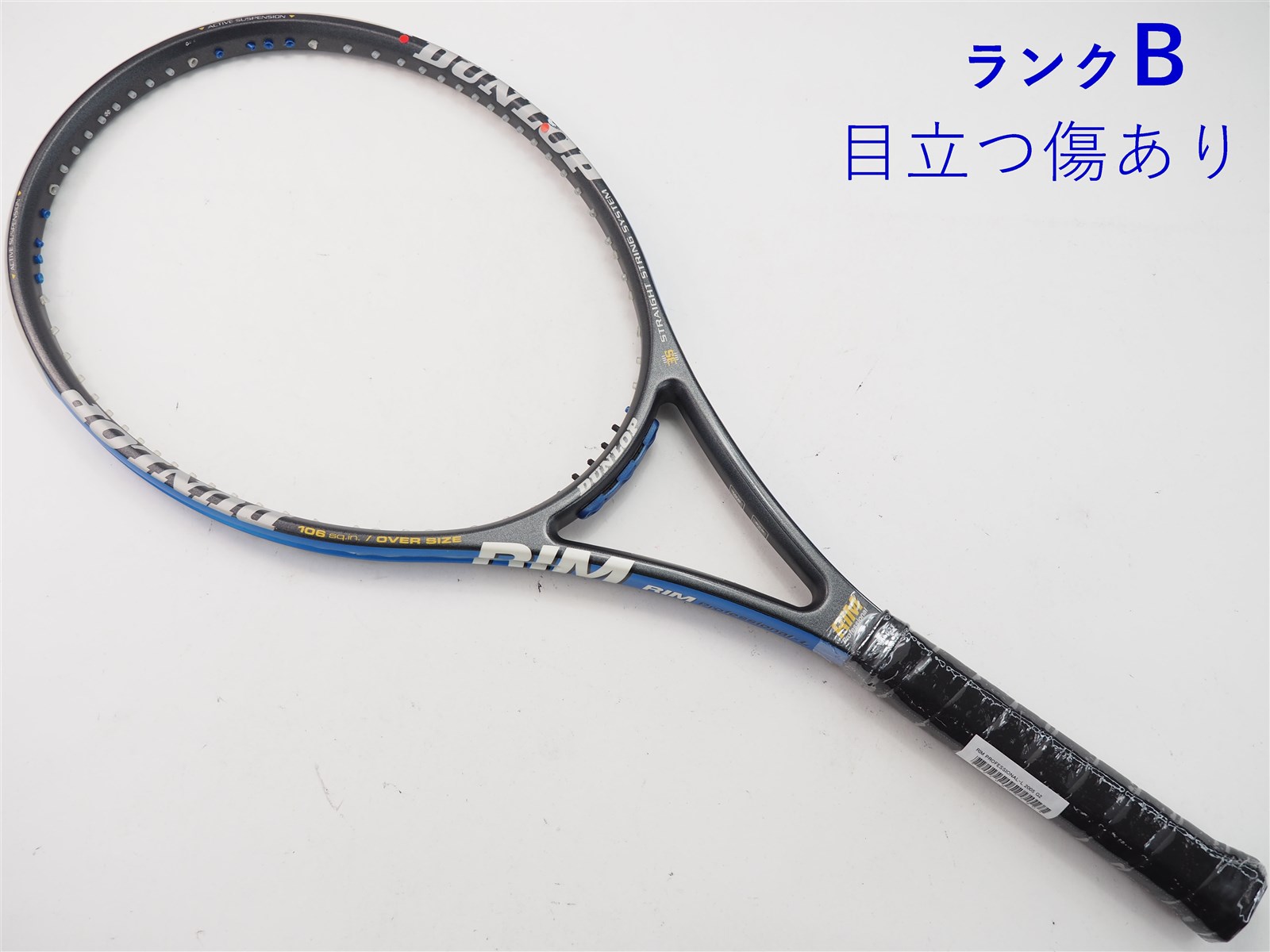 公式通販サイトセール 中古】ダンロップ リム 2005年モデル プロフェッシナル-エル ラケット