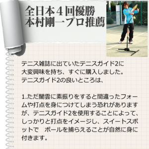 テニス練習機「テニスガイド2」の通販・販売|自宅で簡単、気軽に楽しめます